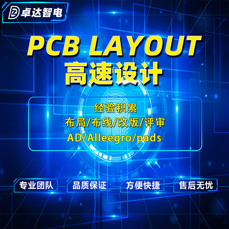 PCB設(shè)計(jì)質(zhì)量是整個(gè)項(xiàng)目的關(guān)鍵